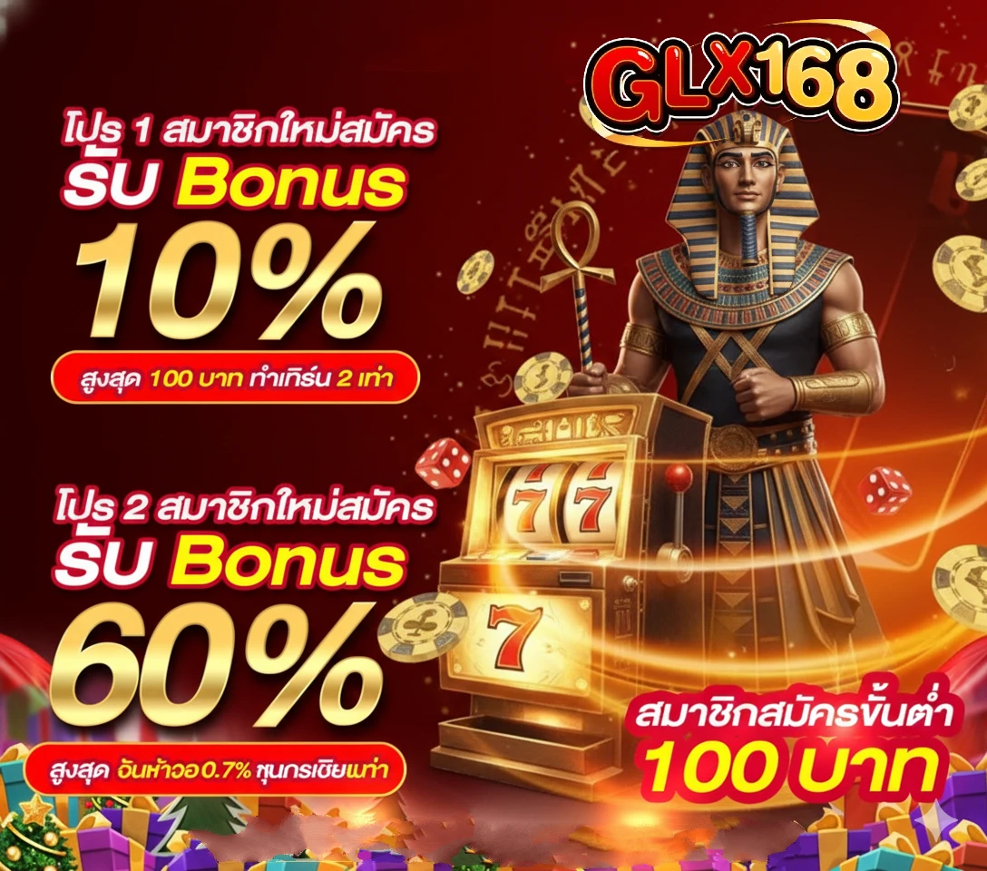 glx168 ไม่มีขั้นต่ำ