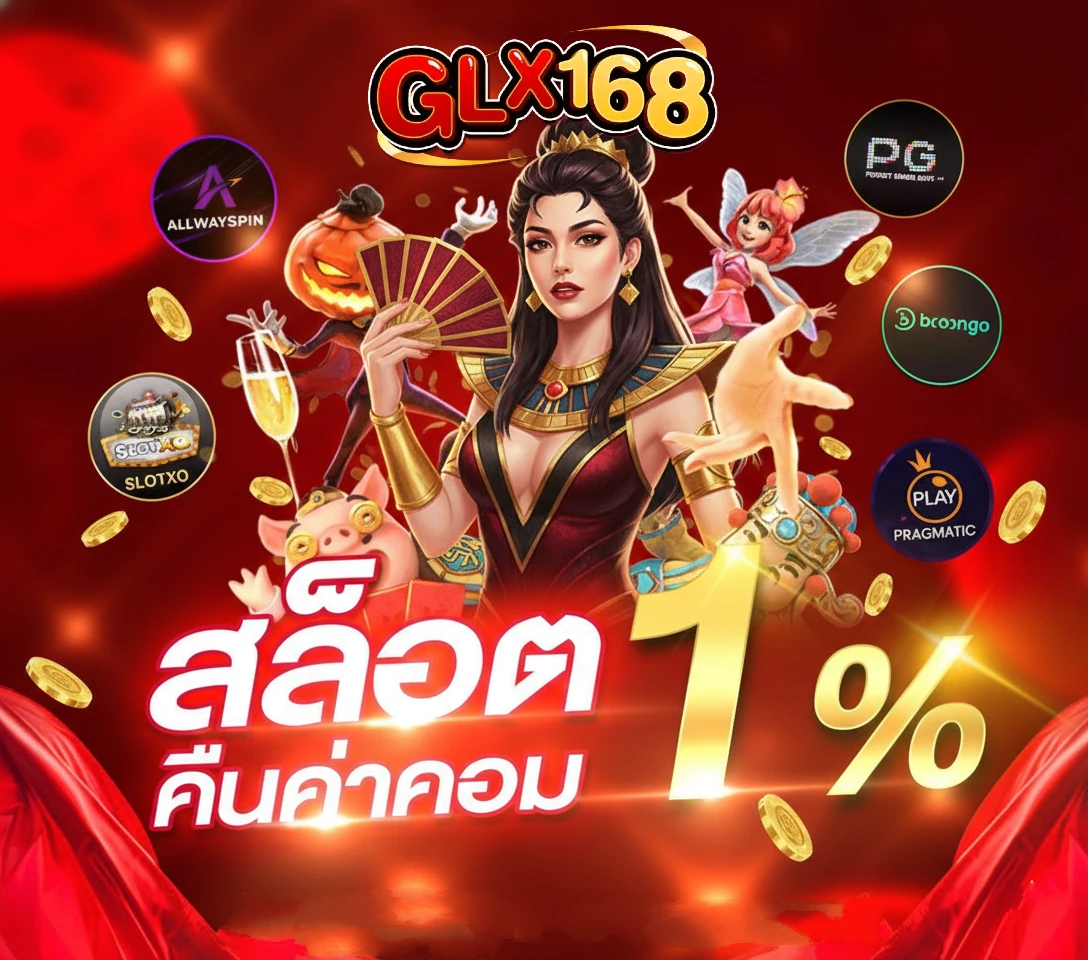 glx168 แตกง่าย